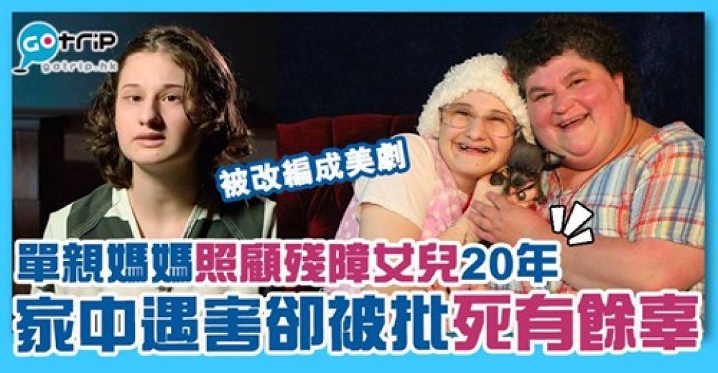 沒想到會是這樣，而Netflix更改編這件真人真事為美劇...