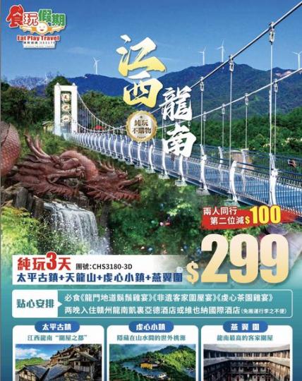 食玩假期嘅贛州純玩三天團...