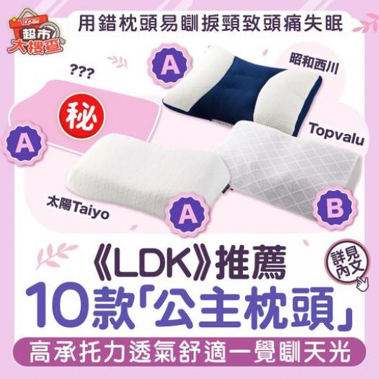 高質枕頭助你一夜好眠！......