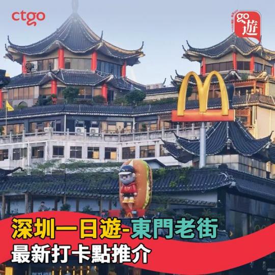 東門老街全攻略.......