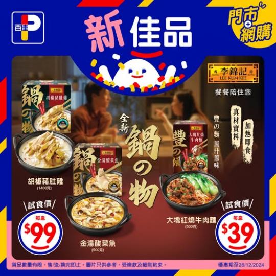 冬日最啱食！.......