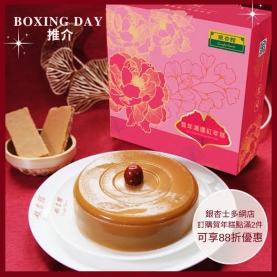 賀年糕點早鳥優惠.......
