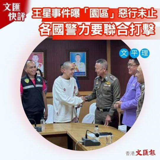 王星事件曝「園區」惡行未止...