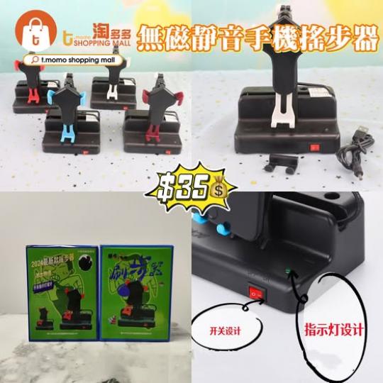 無磁靜音手機搖步器 $35...