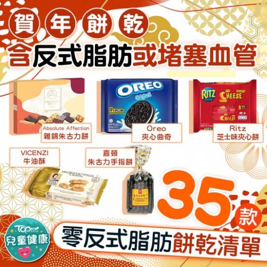 新年食賀年餅乾嗰陣要留意......