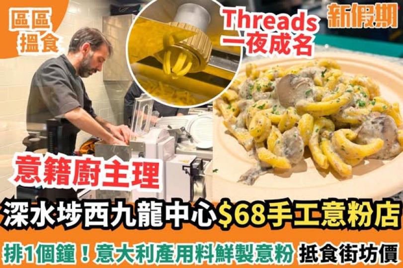西九龍中心有間意籍廚主理...