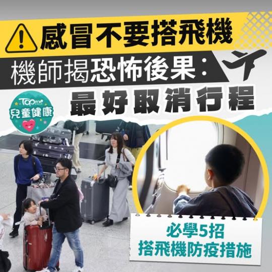 流感高峰期出遊要做好防疫措施...