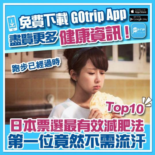 唔好再慢慢跑步喇
🤣仲有好多方法： http://p.nmg.com.hk/lovwy6...