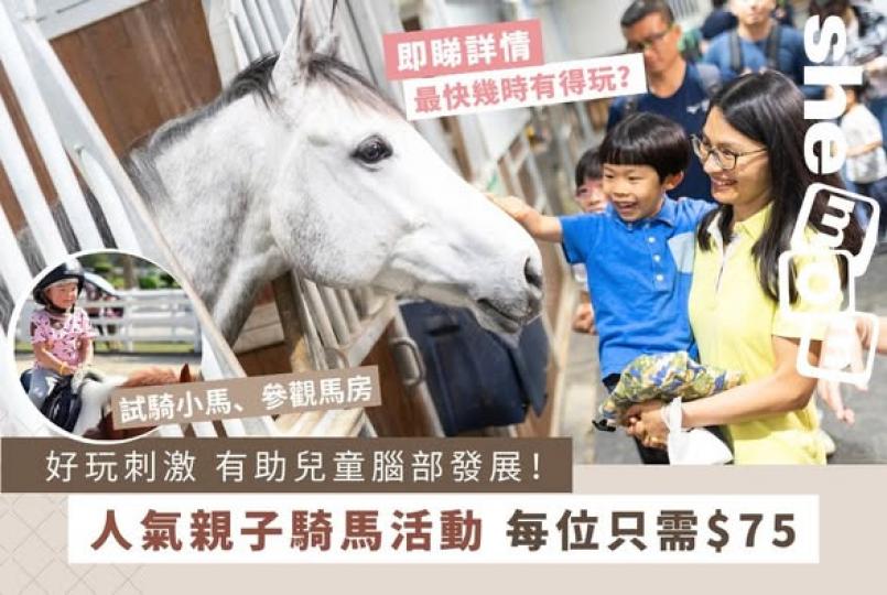深受大人小朋友歡迎的騎馬活動...