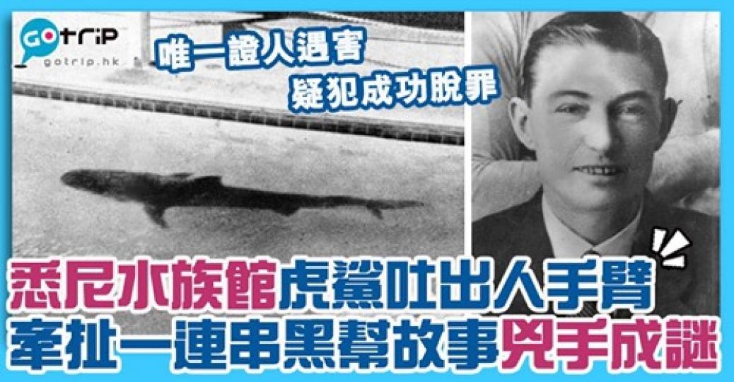 去水族館看到這個景象真的會嚇壞，詳情： https://www.gotrip.hk/607485/...