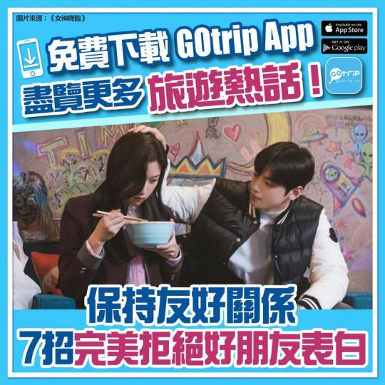7招完美拒絕好朋友表白：http://p.nmg.com.hk/cuz138...