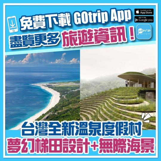 台灣全新溫泉度假村！詳情：http://p.nmg.com.hk/dftuz4...