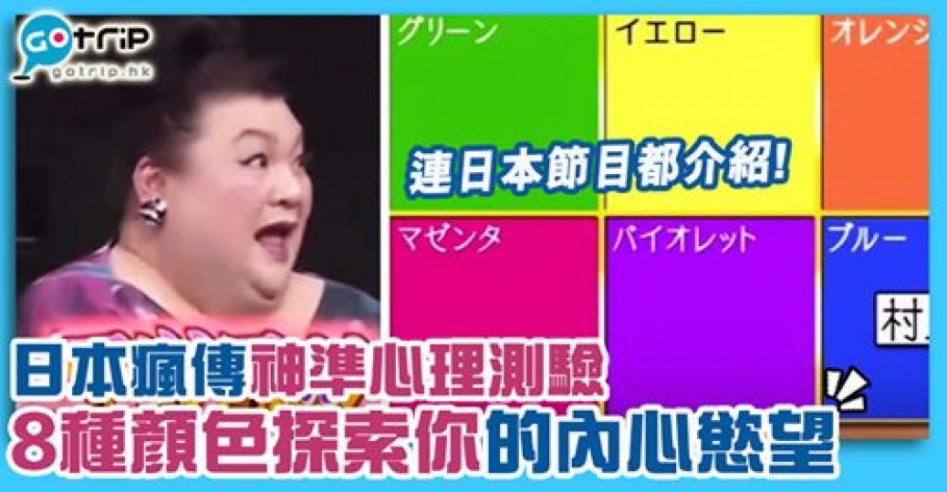 松子好難得大讚心理測驗好準
🤣詳情：https://gotrip.app.link/vrFgGHRMbeb...
