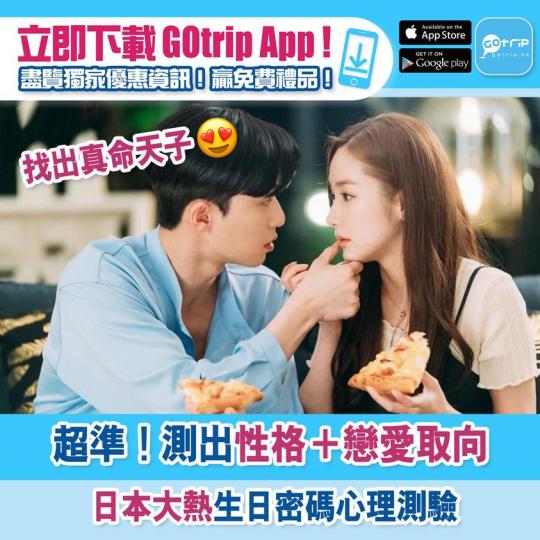 詳情： https://gotrip.app.link/M0CsJhEmCeb...