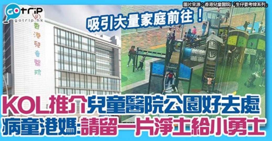 港媽：留一片淨土俾小勇士 詳情：gotrip.hk/623137/...