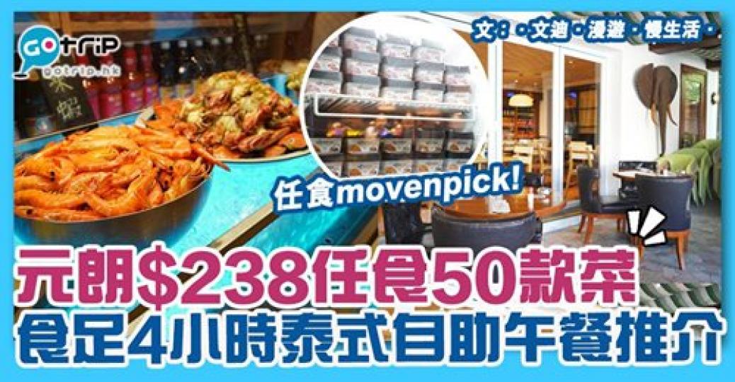 詳情：https://www.gotrip.hk/630884/...