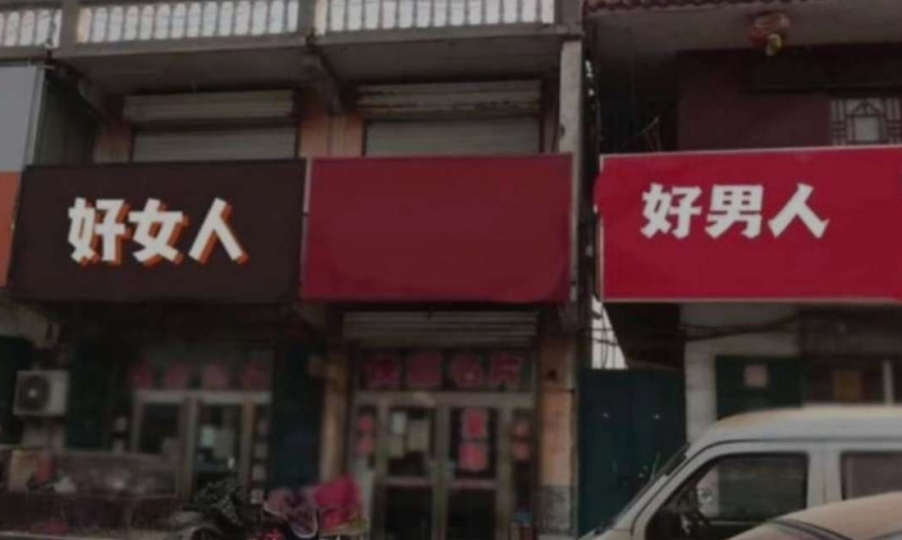 中間那間店該取什麼名字比較好...