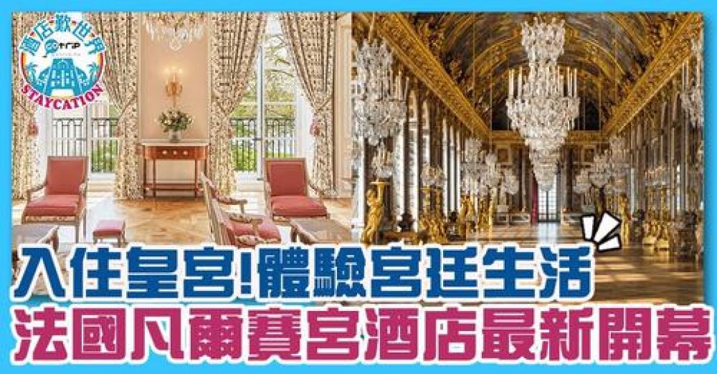 可以喺皇宮內體驗宮廷生活：https://www.gotrip.hk/544031/...
