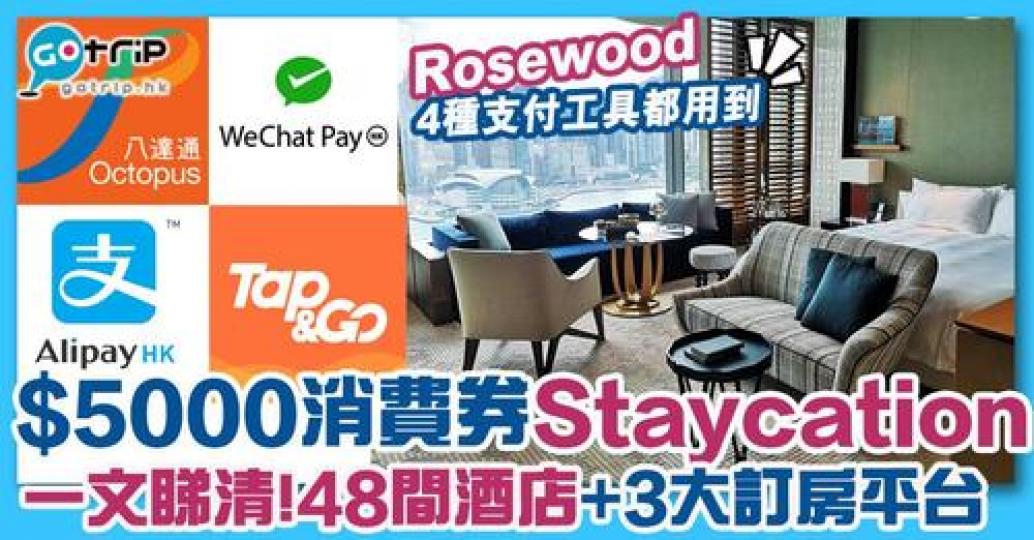 詳情：https://www.gotrip.hk/641352/...