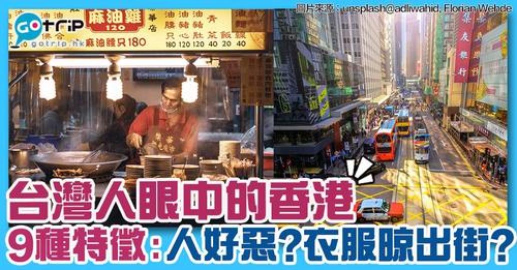 詳情：https://www.gotrip.hk/224355/...