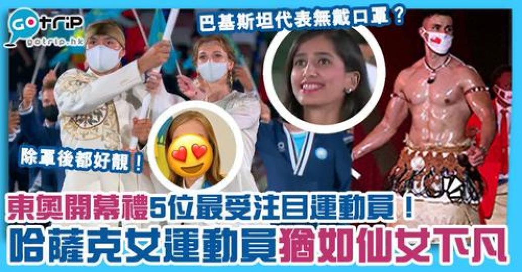 相信大家今晚都有留意東奧開幕禮...