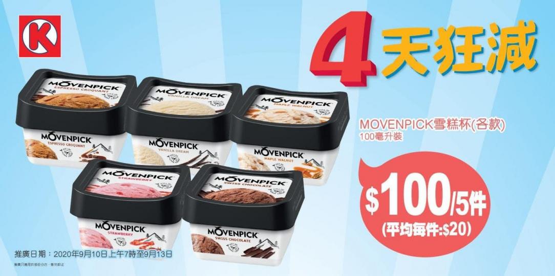 即日起 至9月13日，OK便利店 MOVENPICK 雪糕杯100亳升 (各款) $100/5杯❗️...