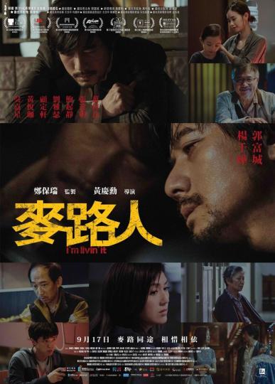 郭富城 主演的熱話電影《#麥路人》】
演活現今樓價高企、貧富懸殊，食物鏈下最底層每天過著的貧苦生活。有人因為付不起租金、家庭或個人問題、或是節省交通費等不同原因，每當踏入凌晨，便會不約而同流連在各種地...