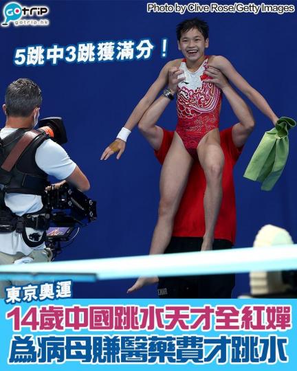 14歲的中國跳水天才全紅嬋在個人10米高台跳水中奪冠。全紅嬋5跳中有3跳都獲滿分，總分466.2奪下金牌，為今屆中國代表團中最年輕的運動員。...