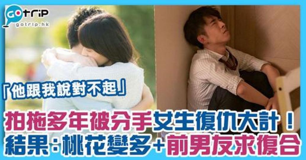 分享自己如何成功一招令前男友跪地求復合...