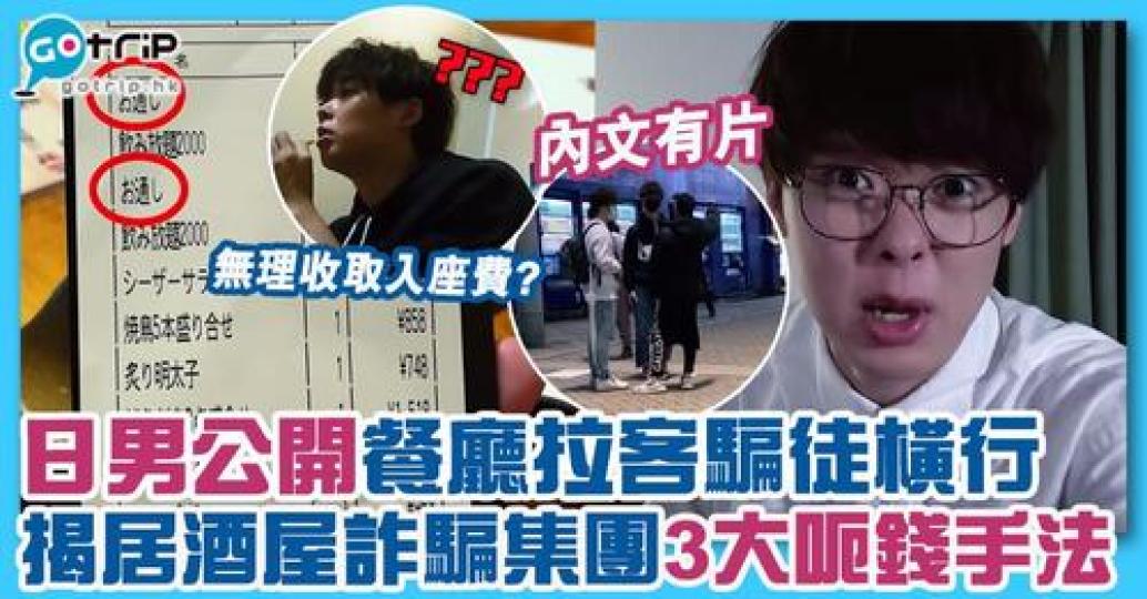 大家到日本旅行要小心遇上拉客集團...