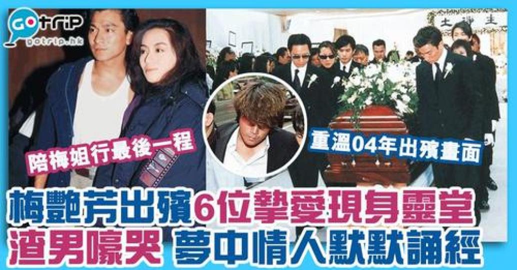 梅姐為人重情重義，每次拍拖都全心全意...