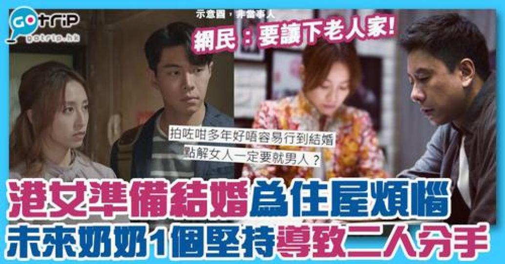 有幾多人係準備結婚時，最後因為現實問題而分手，婚都結唔成？...