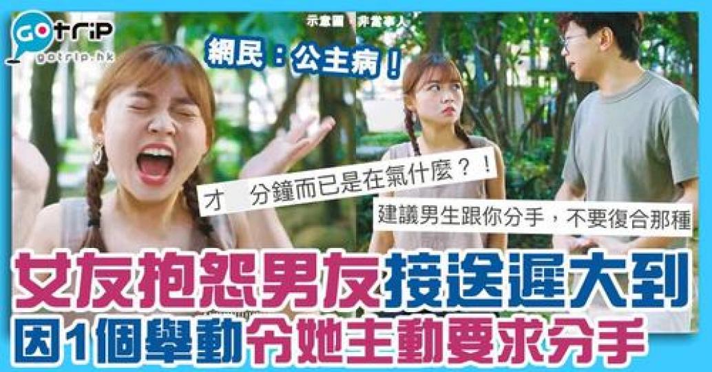 到底係男友問題定係女友有公主病呢？...