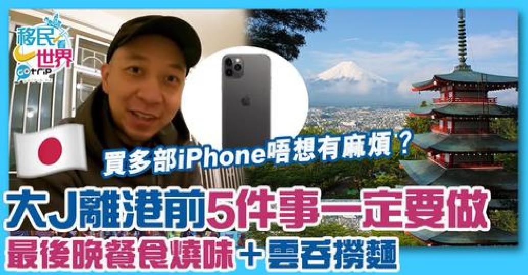 YouTuber 大J上星期突發離港，宣布移居日本...