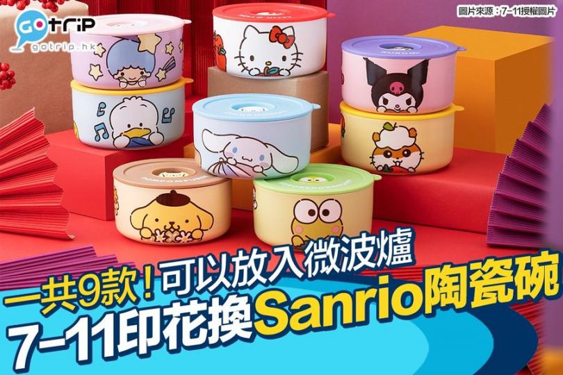Sanrio characters 拼拼陶瓷碗
日期:1月12日早上 7 時起至 2022 年 2 月 22 日
詳情:於 7-Eleven 分店購物滿$20即可享印花 1 個。其後每$10 可獲多 ... Sanrio characters 拼拼陶瓷碗
日期:1月12日早上 7 時起至 2022 年 2 月 22 日
詳情:於 7-Eleven 分店購物滿$20即可享印花 1 個。其後每$10 可獲多 ...