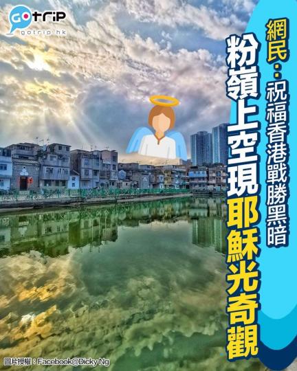 有網民用看手機拍下粉嶺圍魚塘美景...
