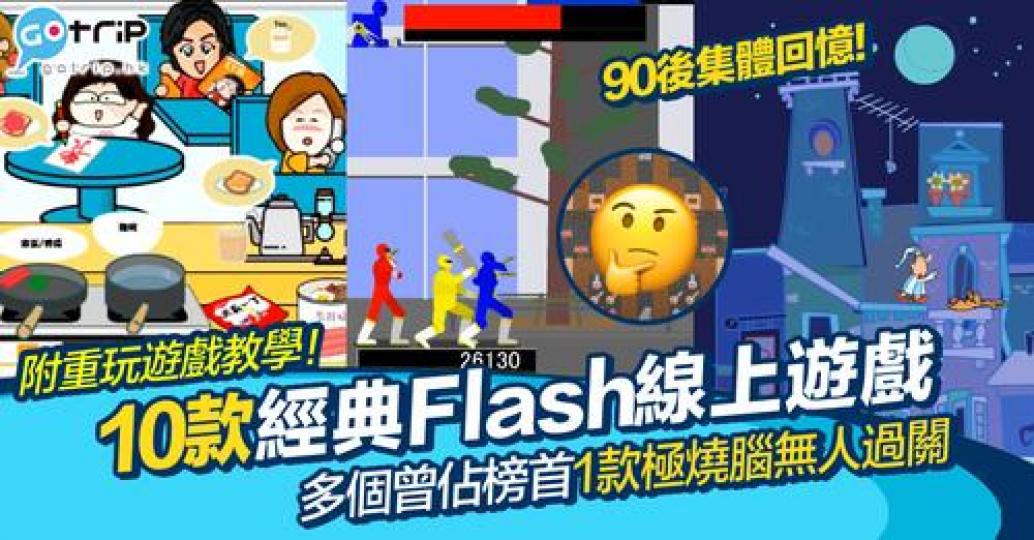 好懷念放學後衝返屋企開電腦玩線上遊戲既日子...