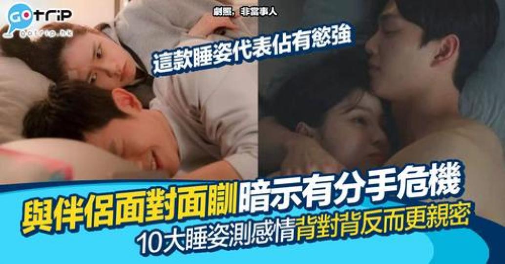 從睡姿還可以反映感情關係...