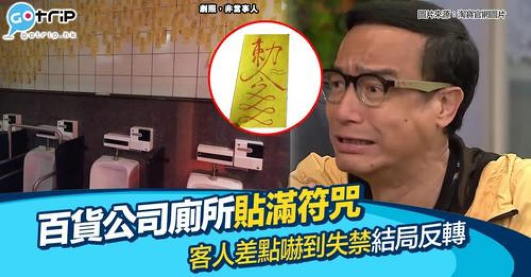 恐怖程度令他差點嚇到失禁，到底發生甚麼事呢？...