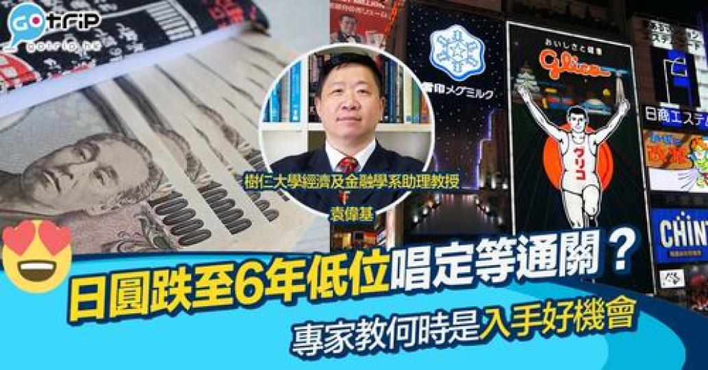 日圓真係日日都帶驚喜比我哋，今日再去到0.063啦...