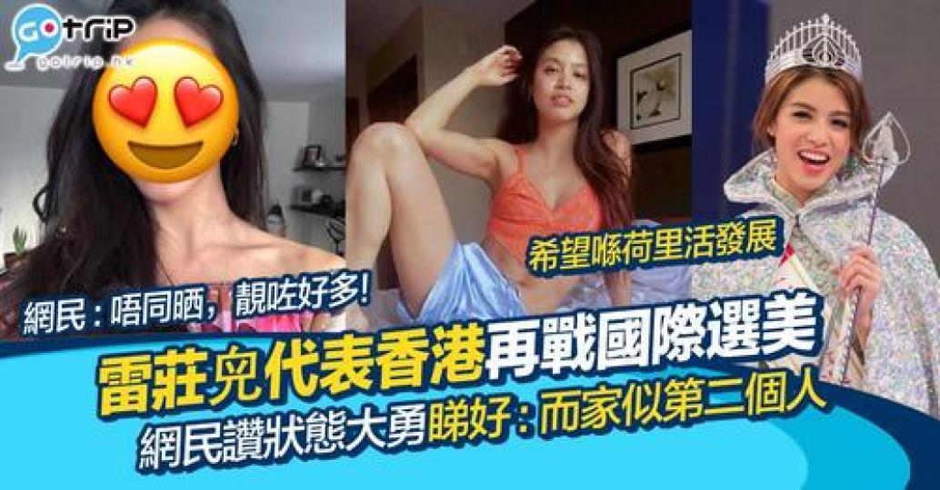 雷莊𠒇宣布入圍「Miss Face of Humanity 2022」...