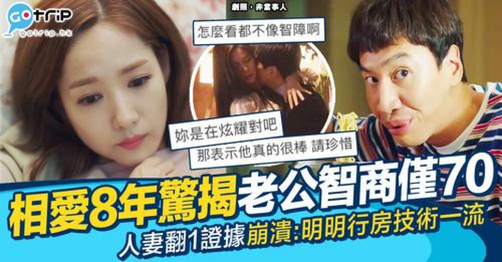 有人妻無意中發現老公一原來智力不足...