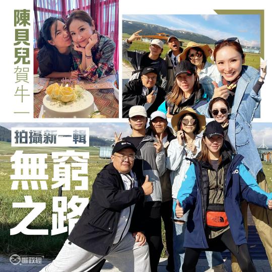陳貝兒起程拍攝《無窮之路3》 發帖：走過歲月、走過四季...