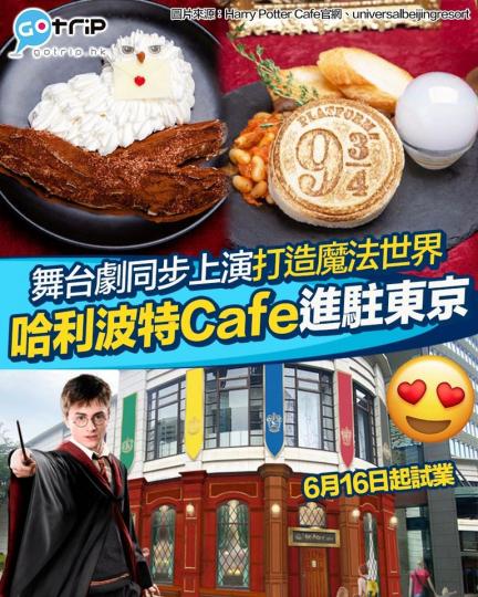 哈利波特舞台劇《哈利波特與被詛咒的孩子》7月8日即將喺日本上演...