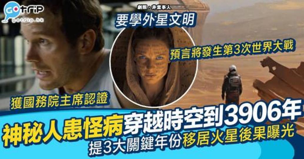 早喺1972年有位國務院主席，堅持將神秘人穿越時空到未來生活了一年的經歷寫成書...