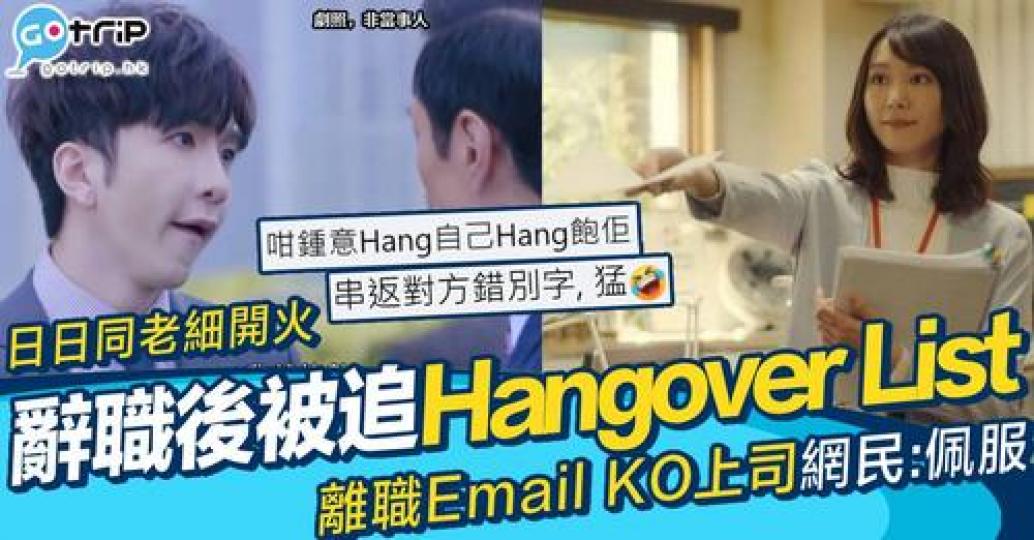 有網民在分享前同事辭職故事...