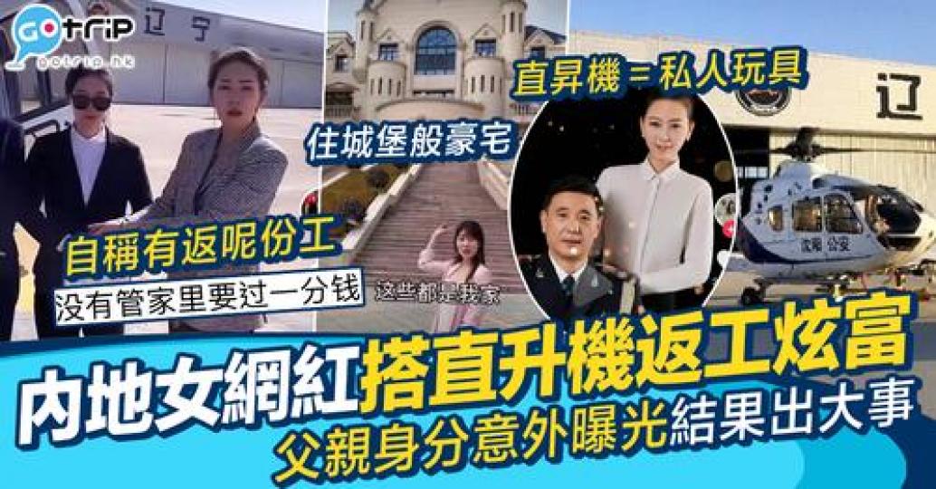 內地女網紅因為成日炫富而備受矚目...