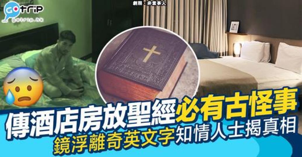 踏入農曆7月，不少網民紛紛在網上討論到酒店Staycation時難免心慌慌...