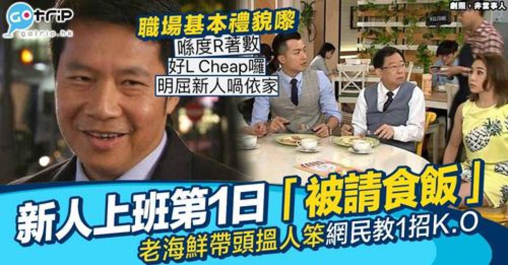 厚面皮地話係「職場基本禮貌」...