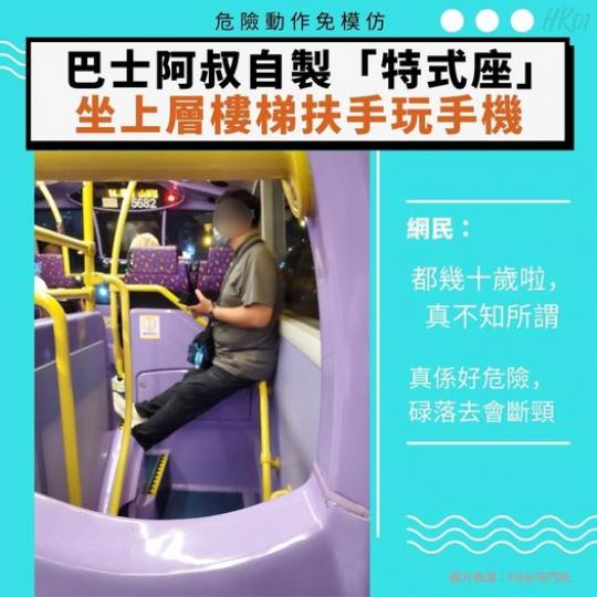 根據《乘客須知》，巴士行駛時，不得在雙層巴士上層及梯級站立...